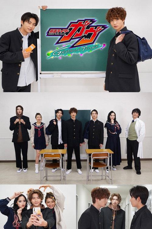 Kamen Rider Gavv GRADUATIONS Funny School Days 2025 official movie poster