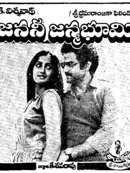 Janani Janmabhoomi 1984 official movie poster