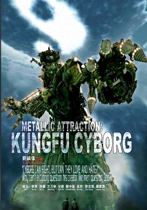Metallic Attraction: Kungfu Cyborg 2009 official movie poster