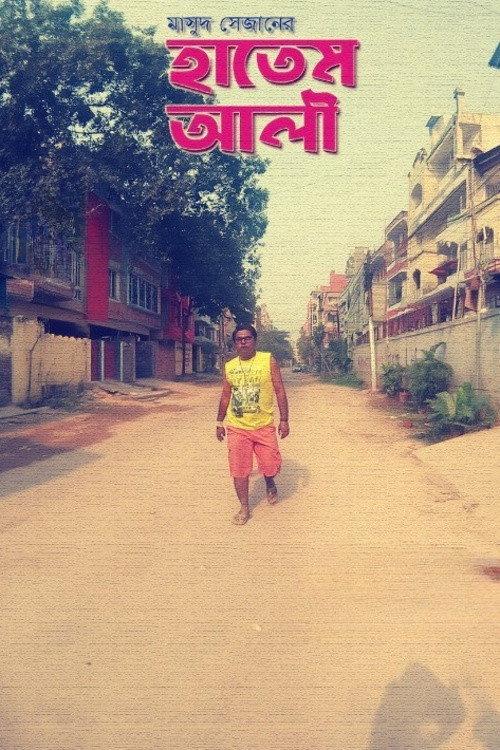 Hatem Ali 2011 official movie poster