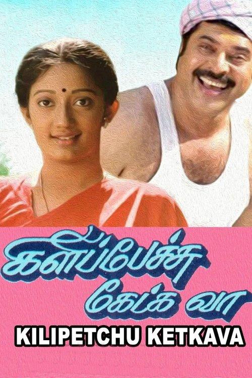 Kilipetchu Ketkava 1993 official movie poster