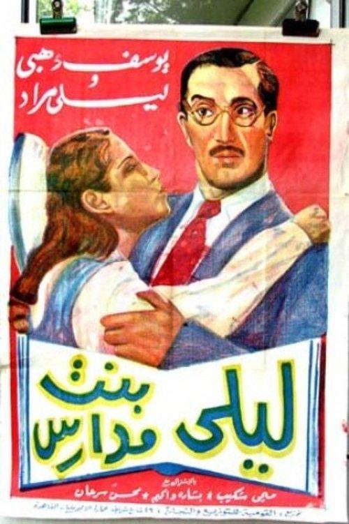Layla The Schoolgirl 1941 official movie poster