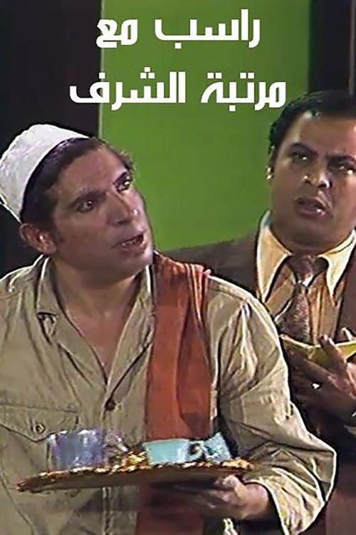 Deposit with Honors 1978 official movie poster