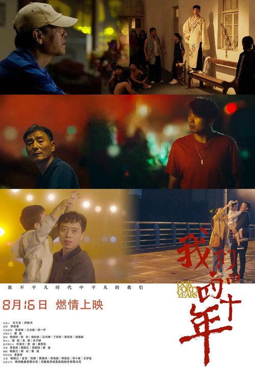 Our Forty Years 2019 official movie poster