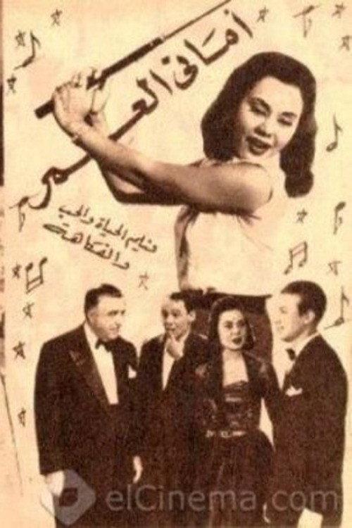 Life's Wishes 1955 official movie poster