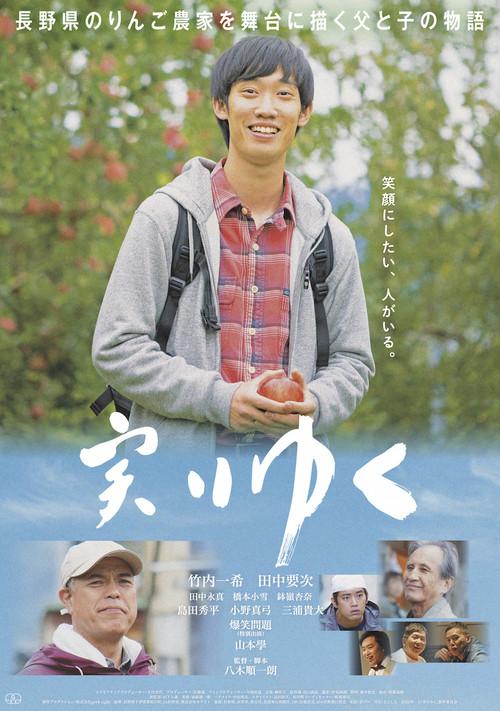 Minori yuku 2020 official movie poster