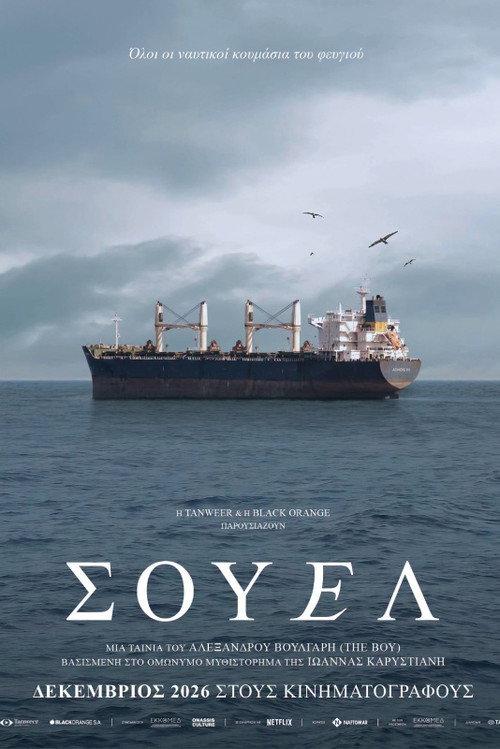 Swell 2026 official movie poster