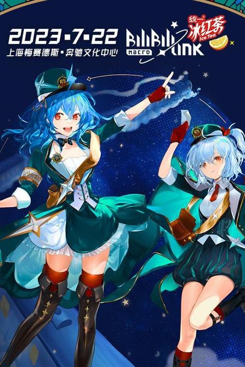 BILIBILI MACRO LINK 2023 2023 official movie poster