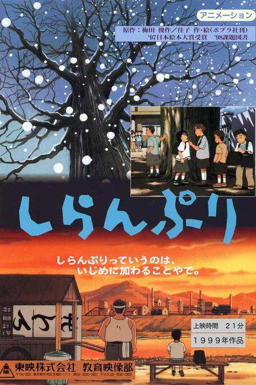 A Challenge 1999 official movie poster