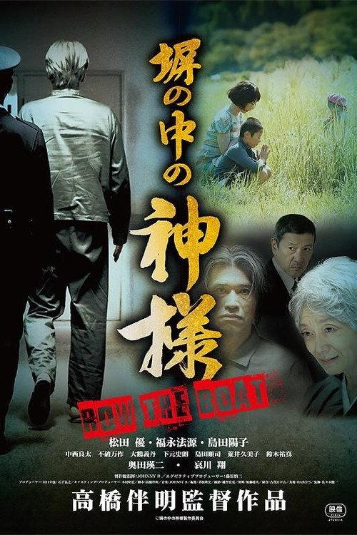 God in Jail 2016 official movie poster