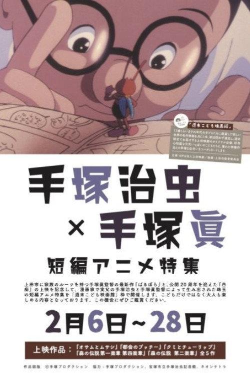 Osamu and Musashi 1994 official movie poster