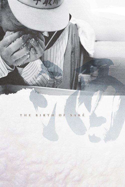 The Birth of Saké 2015 official movie poster