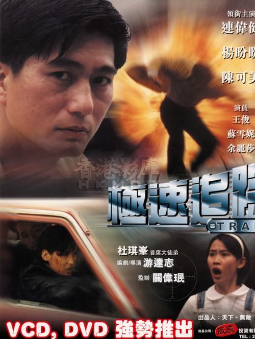 Trail 1999 official movie poster