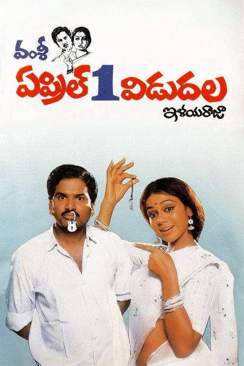 April 1st Vidudala 1991 official movie poster