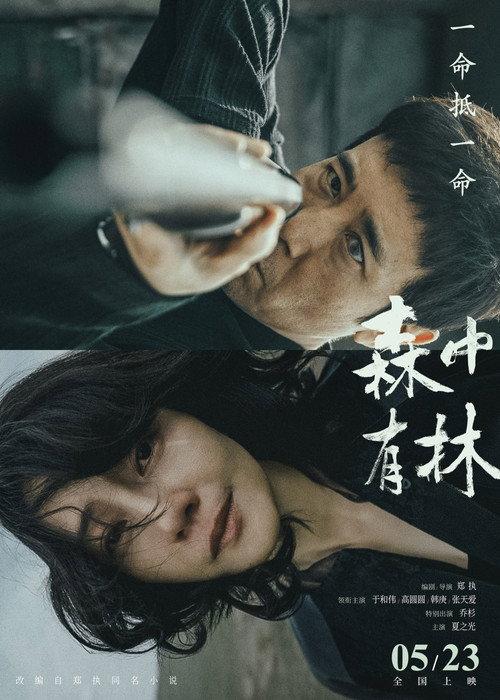 All the Good Eyes 2026 official movie poster