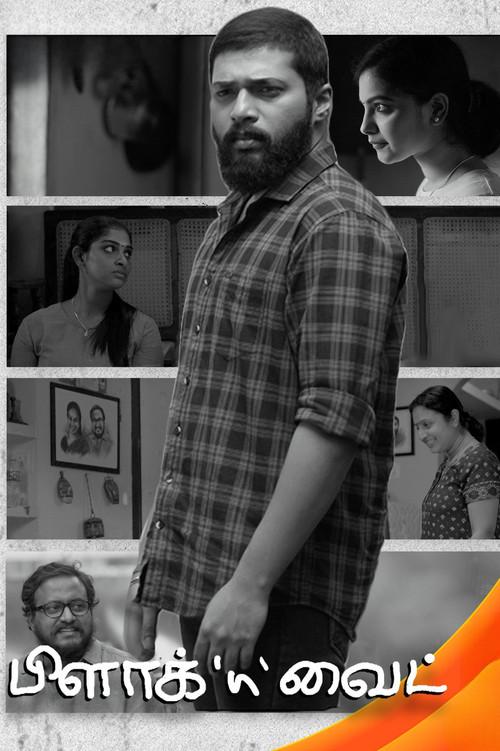 Black 'n' White 2023 official movie poster