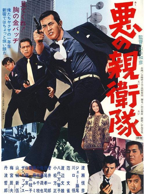 Troops of Darkness 1971 official movie poster