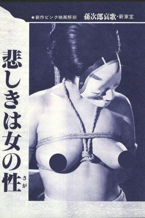 Naomi Tani Tied Up! 1977 official movie poster
