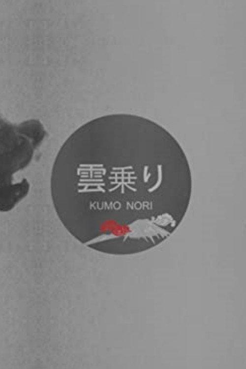 Kumo Nori 2019 official movie poster