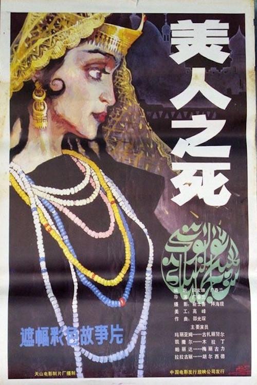 Death of a Beauty 1986 official movie poster