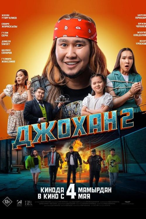 Johan 2 2023 official movie poster
