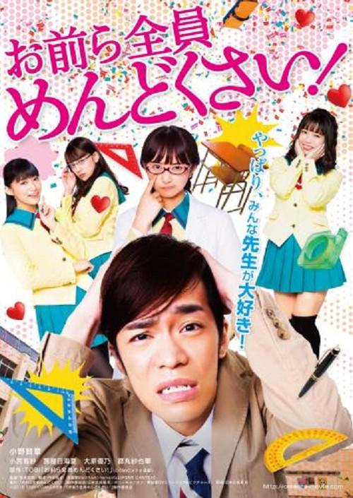 All of Them Are Troublesome Girls! 2019 official movie poster