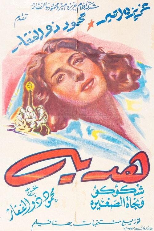 Hadaya 1947 official movie poster