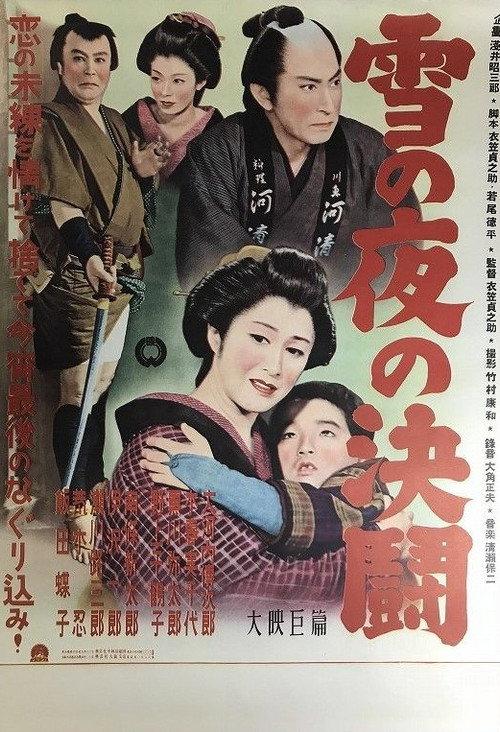 Snowy Night Duel 1954 official movie poster