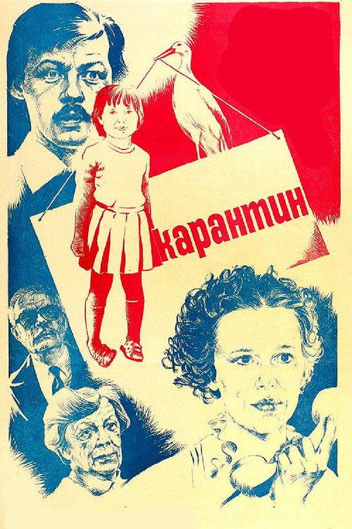 Quarantine 1983 official movie poster