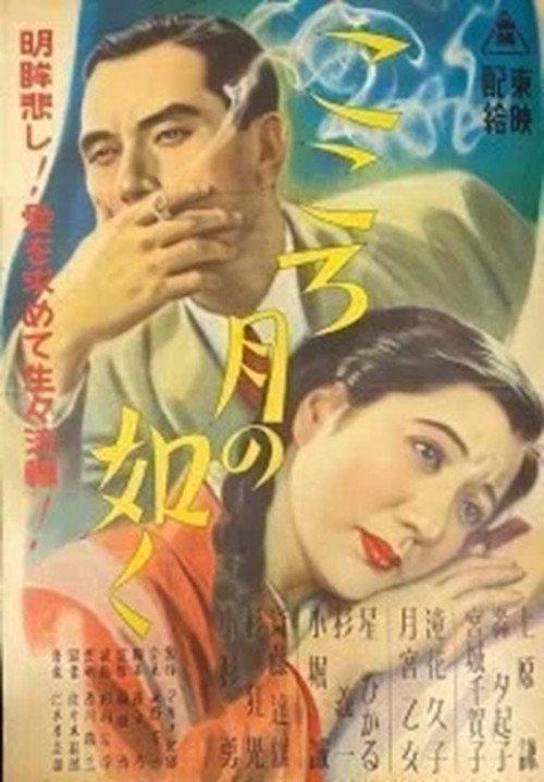 Kokoro tsuki nogotoku 1947 official movie poster