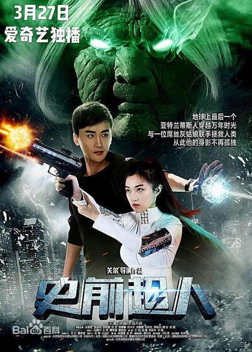 Prehistoric Superman 2018 official movie poster