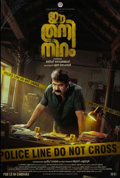 Ee Thani Niram 2026 official movie poster