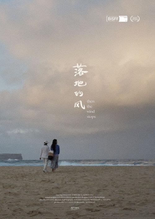 Then the Wind Stops 2025 official movie poster
