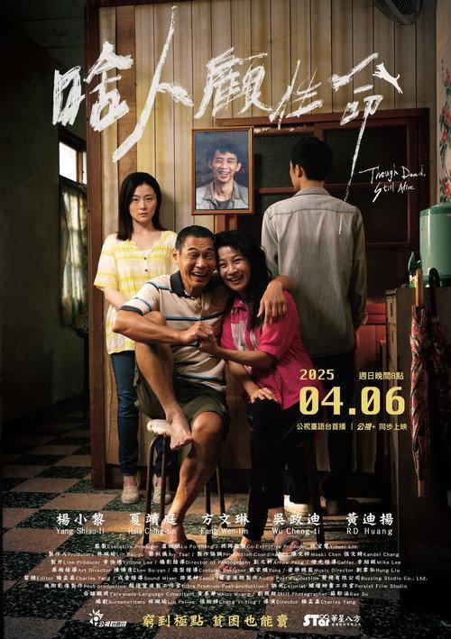 Though Dead, Still Alive 2025 official movie poster
