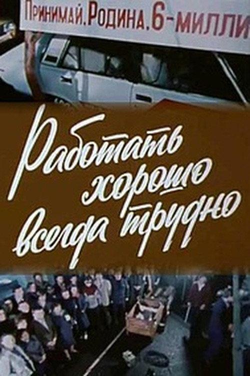 Good Work Is Always Hard 1981 official movie poster
