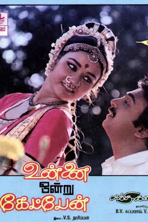 Unnai Ondru Ketpen 1986 official movie poster