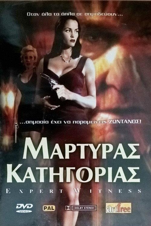 Expert Witness 1996 official movie poster