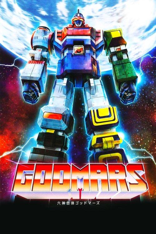 Six God Combination GodMars: The Movie 1982 official movie poster