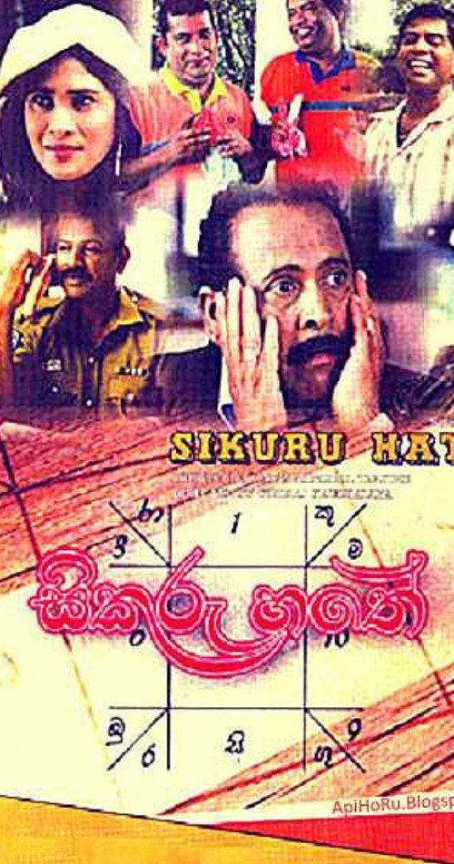 Sikuru Hathe 2007 official movie poster