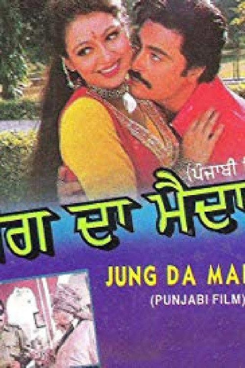 Jung Da Maidan 1997 official movie poster