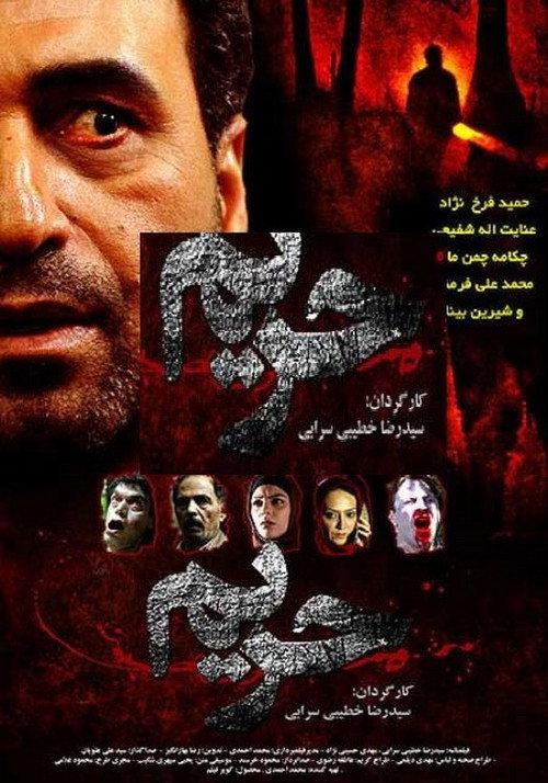 Harim 2009 official movie poster