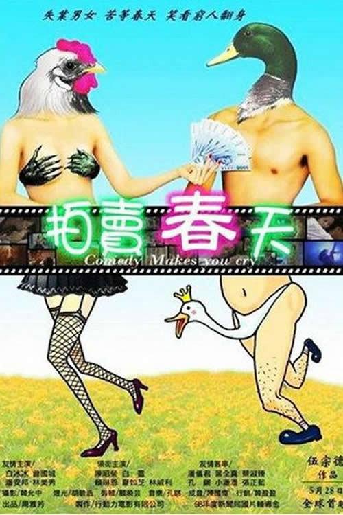 Comedy Makes You Cry 2010 official movie poster