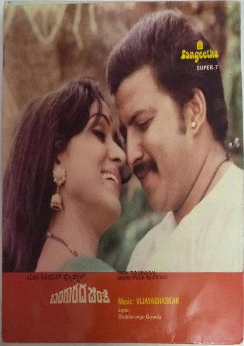 Bangarada Jinke 1980 official movie poster