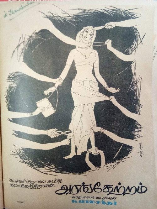 Arangetram 1973 official movie poster