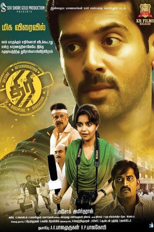 Thiri 2017 official movie poster