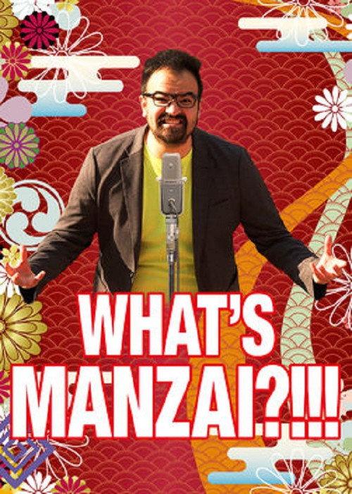 What's Manzai?!!! 2016 official movie poster