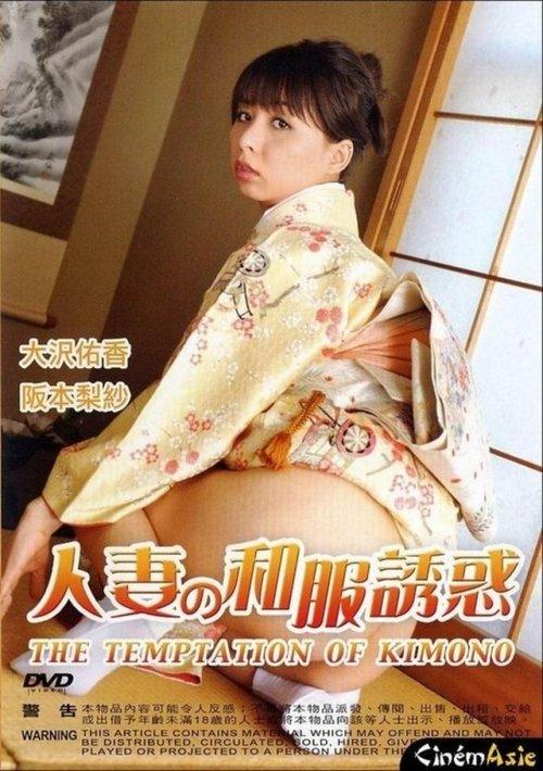 The Temptation of Kimono 2009 official movie poster