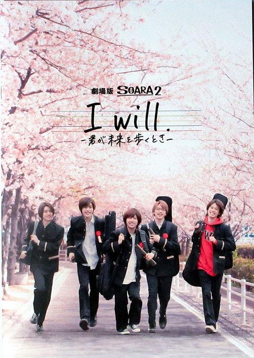 I will. -Time to Walk Towards Your Future- 2021 official movie poster