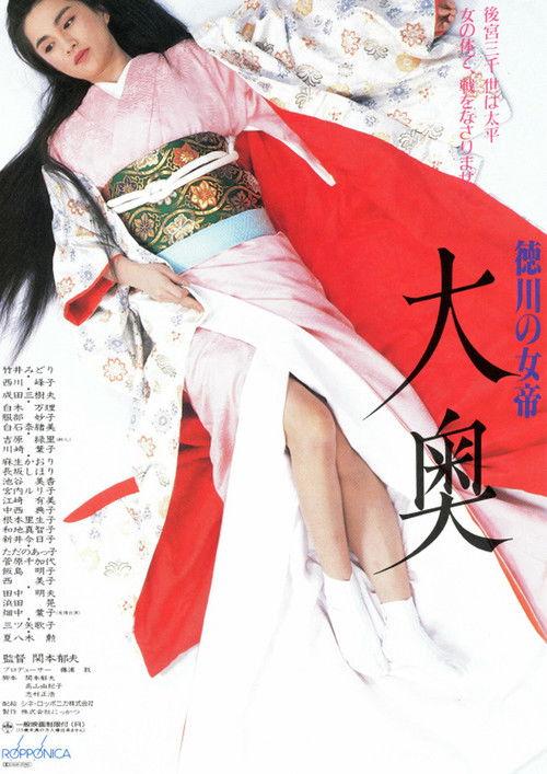 Ooku: Empress of the Tokugawa 1988 official movie poster