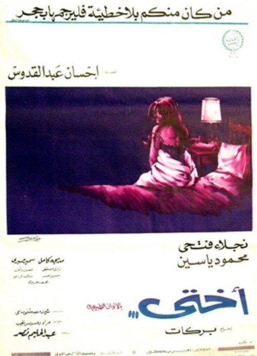 My Sister 1971 official movie poster
